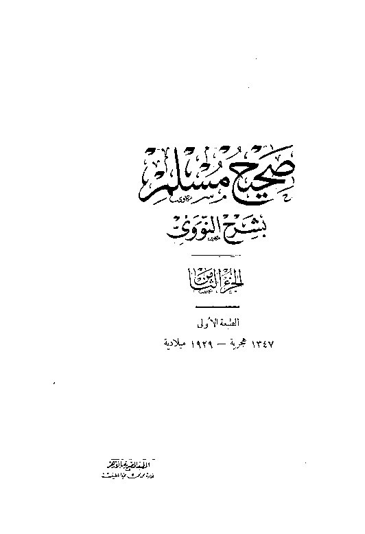  Shahih Muslim Syarah Nawawi Jilid 8
